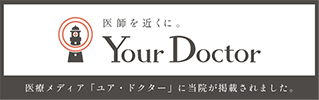 医師を近くに。 Your Doctor